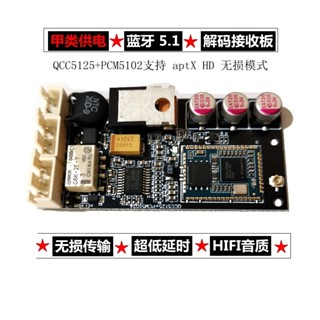 甲類嵐牙5.1解碼板嵐牙接收板APTX HD無損解碼器DAC高通QCC5125