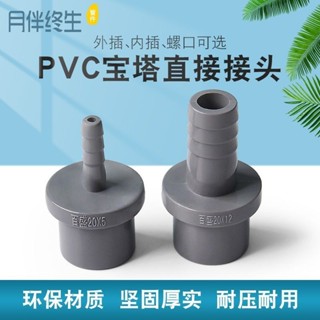 《臺灣出貨》購滿199出貨PVC寶塔接頭 水管配件水箱軟管直接變徑直通魚缸上下水管塑料管件五金 水電 配件 工具