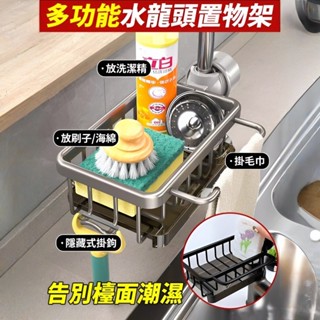 火熱銷售✨水龍頭瀝水置物架 廚房水池收納瀝水架 家用抹布瀝水籃 託盤水槽瀝水架 家用置物架 收納瀝水架 家用廚房水槽