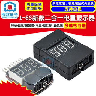 1-8S新款二合一電量顯示器/BB響低壓/報警器/電顯/雙功能 蜂鳴器