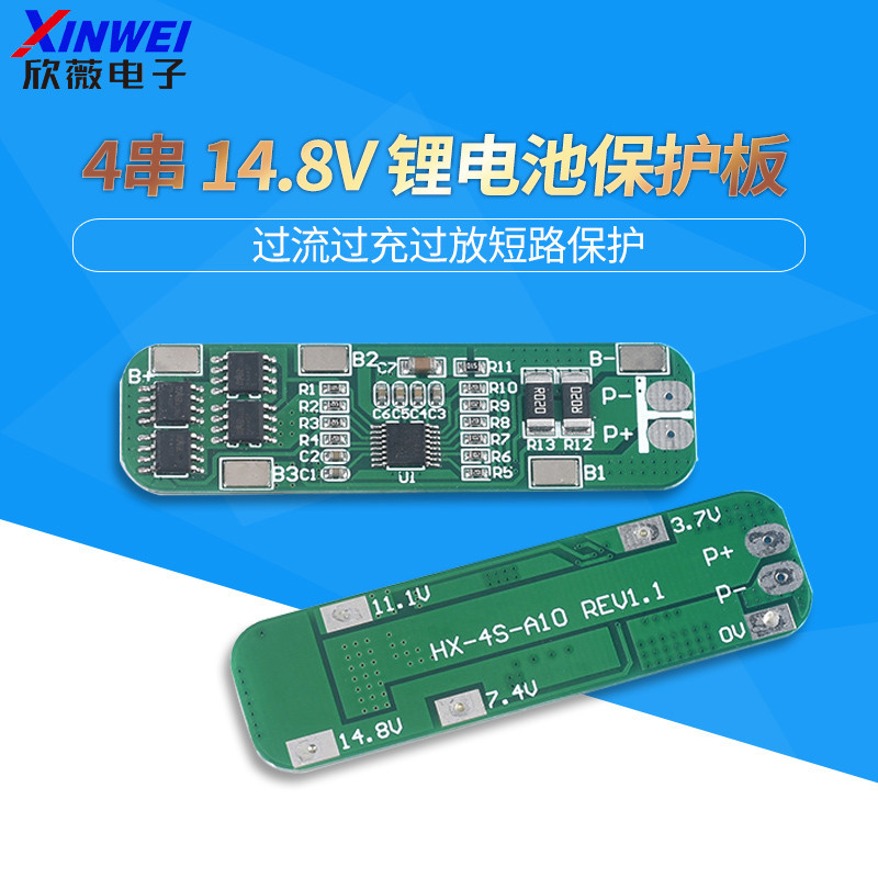 4串14.8V鋰電保護板18650鋰電池過充過放過流短路充電保護板模塊