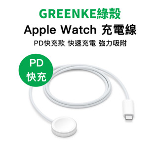 Type-C 充電線 PD快充 充電座 1米 適用Apple Watch 充電線 iWatch 充電器 磁吸充電線
