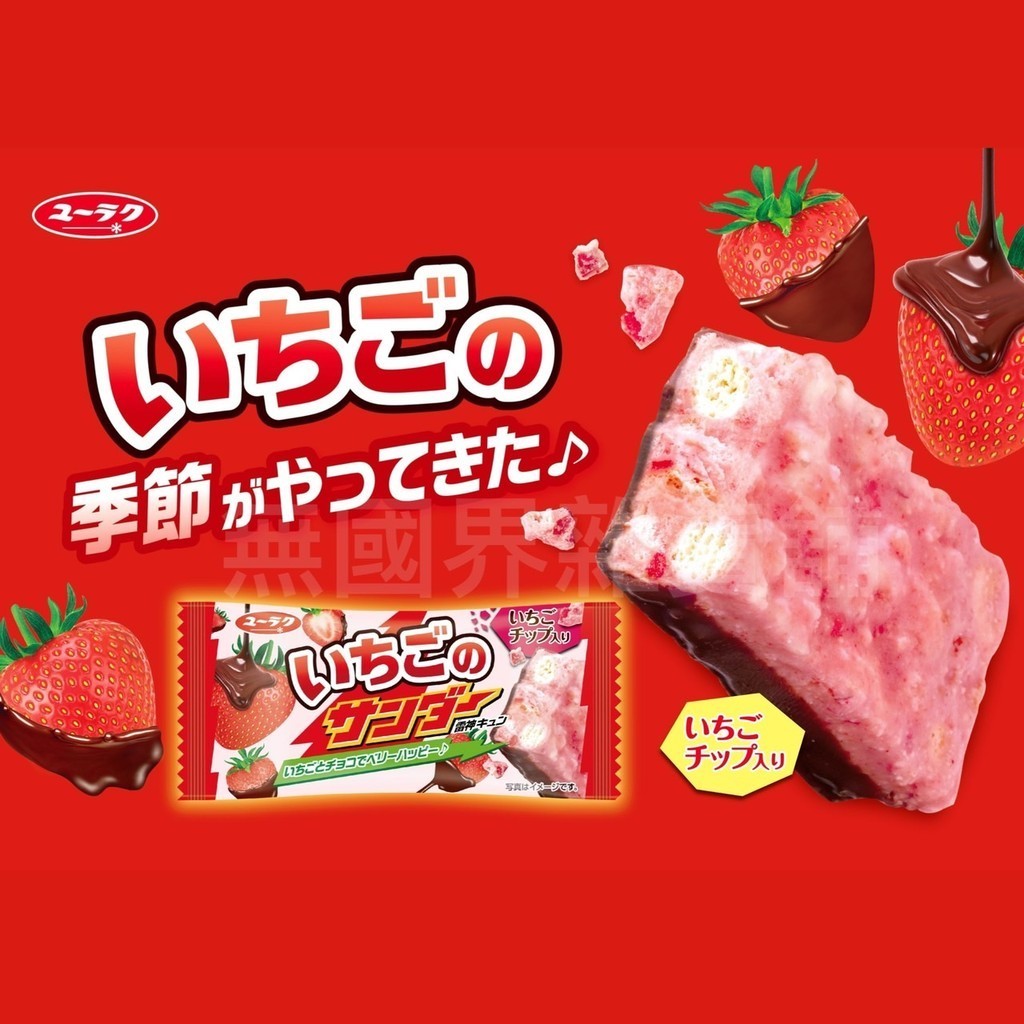 【無國界雜貨舖】日本 有樂製菓 雷神巧克力 草莓奶油 堅果奶油 雷神 點心 北海道 咖啡 巧克力