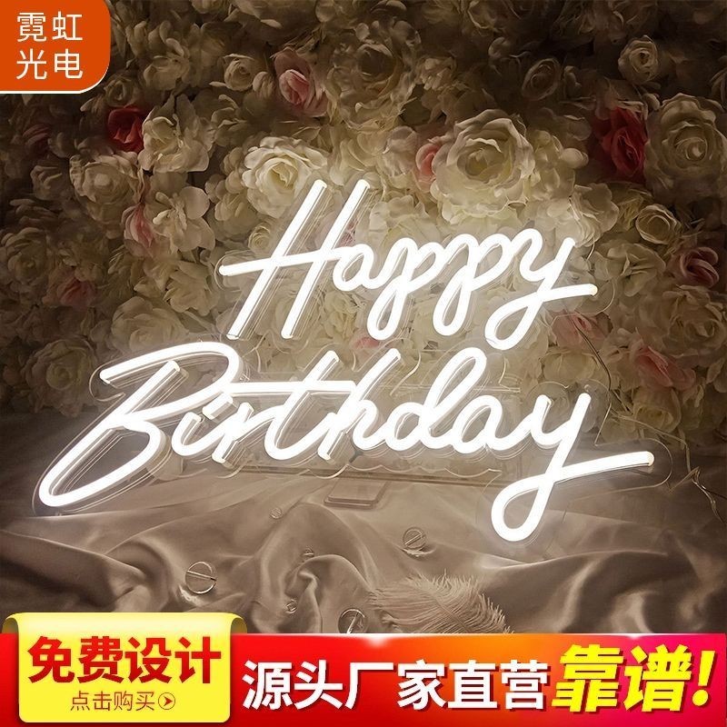 浪漫裝飾【戶外生日快樂道具】happybirthday燈牌led字母燈氛圍派對裝飾燈ins風霓虹燈生日快樂