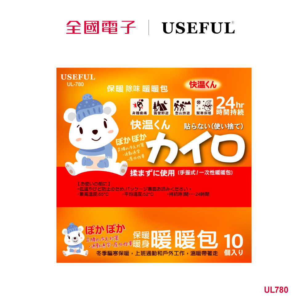 USEFUL 24H暖暖包(10入裝)  UL780 【全國電子】