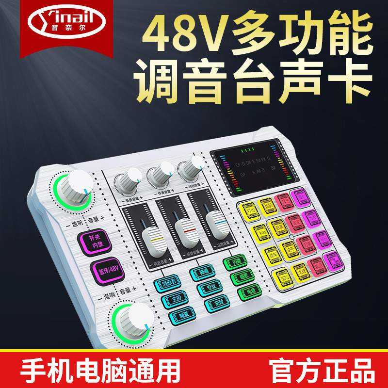 Yinail/音奈爾X10聲卡 手機電腦直播專用調音臺聲卡 網路主播K歌外置USB聲卡 錄音聲卡 數字OTG音效卡支持4