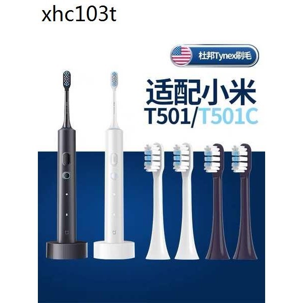 適合 適用小米電動牙刷頭T501/T501c替換米家聲波刷頭MIJIA成人MES607