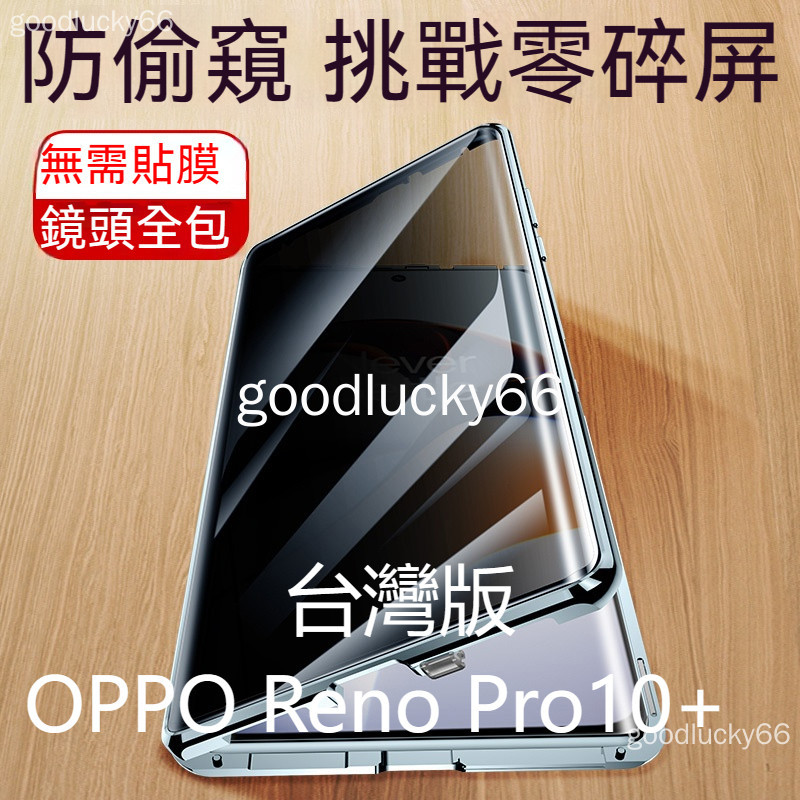 OPPO reno11 pro 手機殼 RENO11PRO 防窺防偷窺雙面磁吸玻璃 鏡頭全包卡扣萬磁王