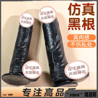 手動陽具 巨無霸 黑根 擬真陽具 逼真陽具 男根 威猛型黑屌 逼真陰莖 擬真陰莖 女用按摩棒 自慰棒 按摩棒 肉棒 陰莖
