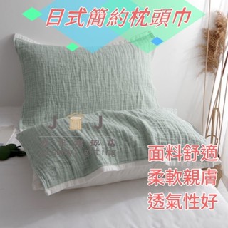 ✨好物推薦✨ JJ家居旗艦店棉麻枕巾 純棉 枕巾 一對裝 日式 簡約 素色 全棉 素色全棉紗布 透氣 成人情侶 枕頭巾