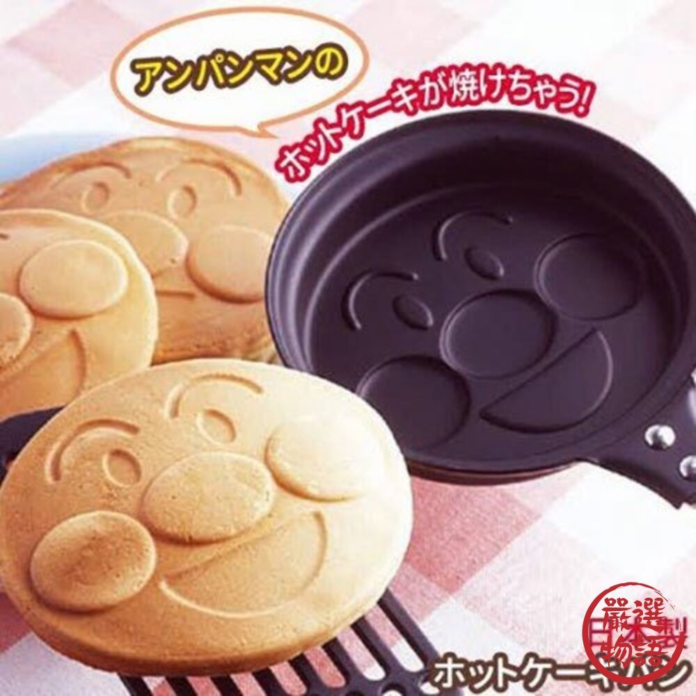 日本製 鬆餅煎鍋 麵包超人造型 鬆餅鍋 平底鍋 煎餅鍋 造型煎餅 鬆餅 煎餅 煎餅菓子 雞蛋糕鍋  (SF-015646