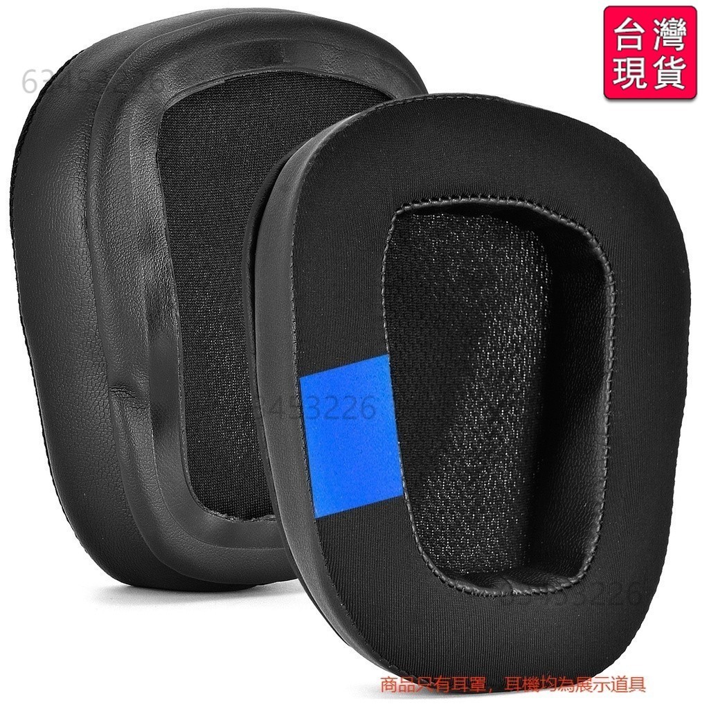 🔥台灣出貨-免運🔥升級冰感凝膠耳罩適用於 Logitech G633 G933 G935 遊戲耳機耳墊 記 #QRD8