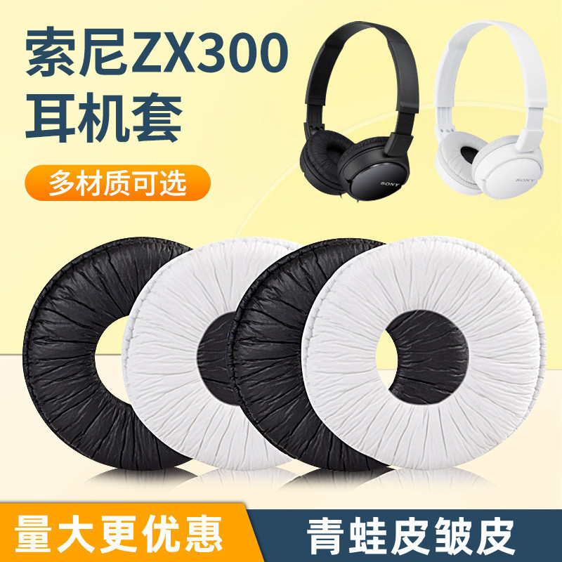 【現貨 免運】索尼MDR-ZX100AP耳罩 ZX110耳罩 ZX300耳罩 V150耳機套 海棉套耳罩 耳套耳棉