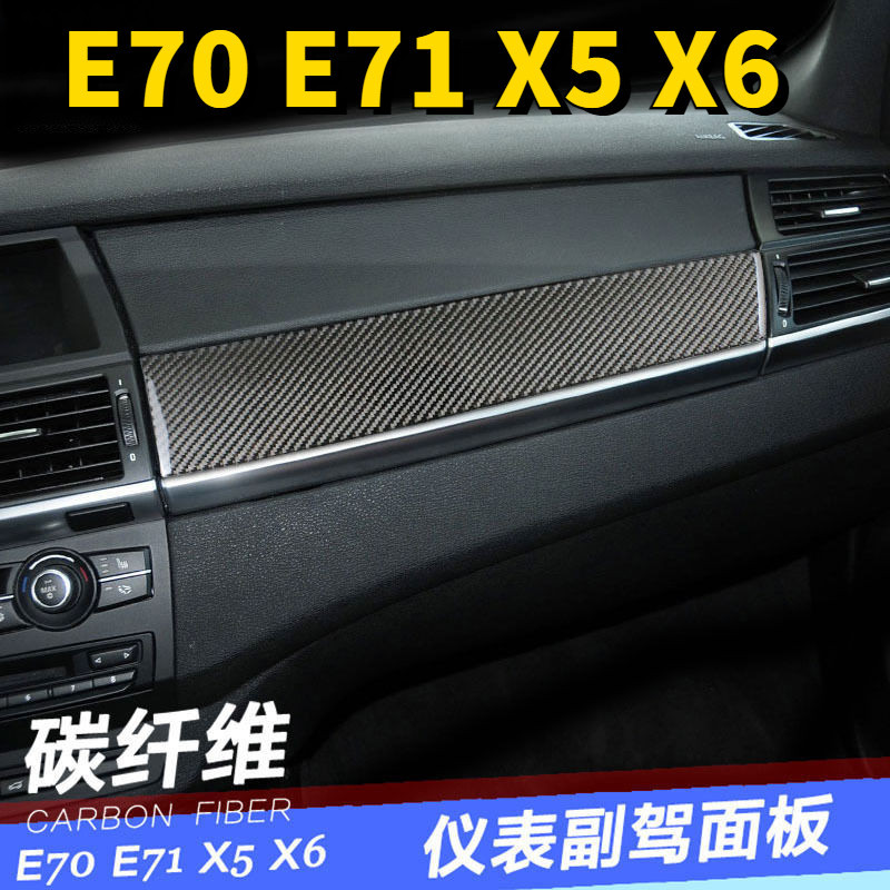 BMW寶馬X5 X6 E70 E71內飾碳纖維中控臺儀表副駕面板 改裝 裝飾貼配件