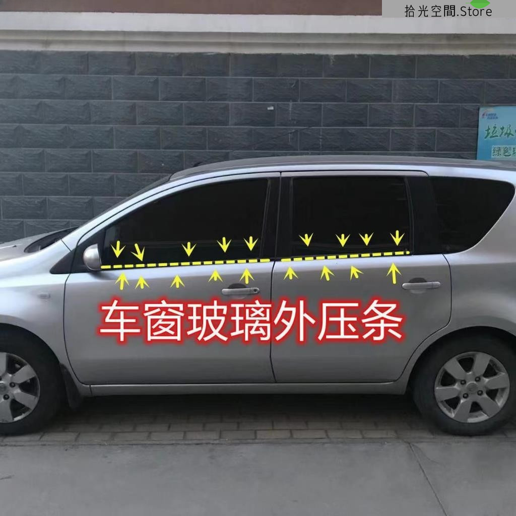 專用尼桑LIVINA車門玻璃外壓條車窗外擋水條車窗黑膠條外防水密封條【拾光】