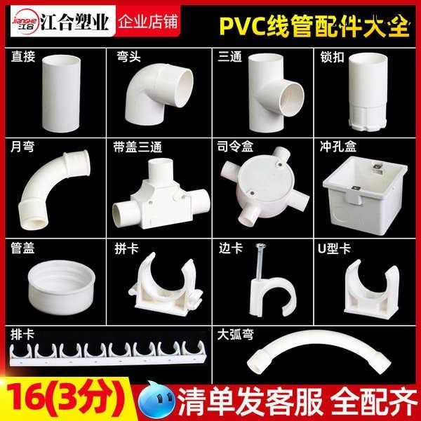 熱銷· PVC3分16阻燃紅電線管三通國標配件4分20電工穿線管三通塑膠管件