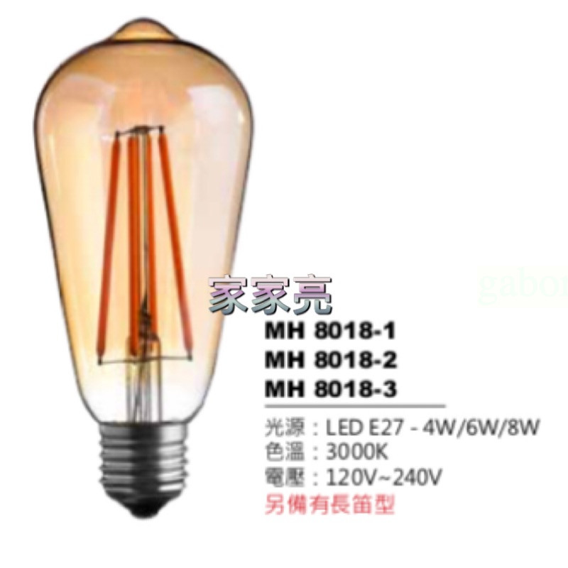 家家亮~MARCH 6W LED 燈絲燈 復古金 全電壓 6瓦 8018-2