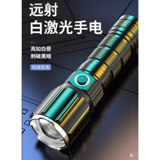【七彩翡翠】 臺灣現貨 04177 白鐳射 變焦 爆亮 強光 手電筒 停電 照明 野外 戶外 露營 釣