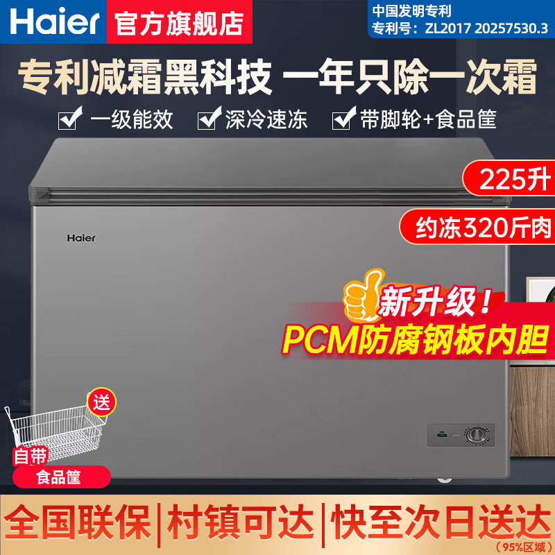 【臺灣專供】海爾（Haier）冰櫃家用小型大容量減霜商用超低溫全冷凍深冷速凍櫃一級能效海鮮臥式