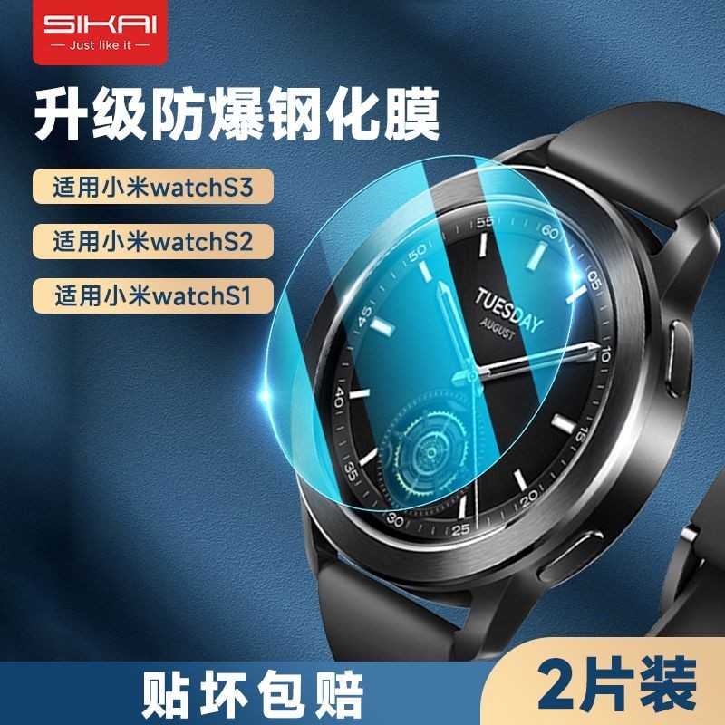 適用小米手錶s3鋼化膜小米S2watchs3保護膜小米watchS1貼膜全覆蓋
