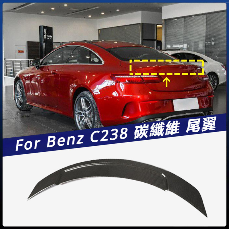 【Benz 專用】C238兩門硬頂 車裝 碳纖 尾翼 適用於17-19年裝定風翼壓尾翼汽車改裝 卡夢