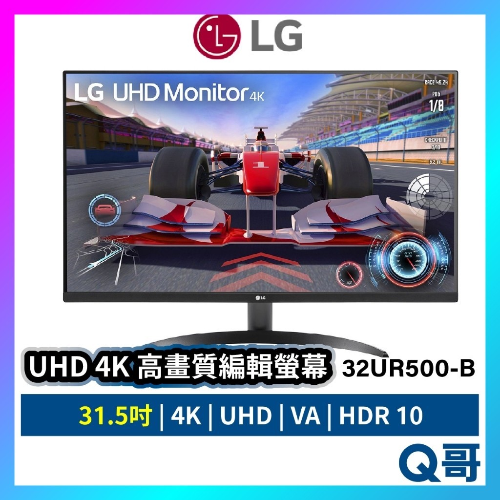 LG 高畫質編輯螢幕 31.5吋 UHD 4K VA 顯示器 32UR500 窄邊框 喇叭 HDR LGM22