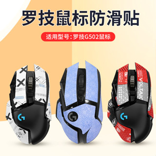 【現貨 免運】羅技G502防滑貼 滑鼠防汗有無線吸汗貼 hero印花雪花紋貼紙 側鍵 滑鼠貼