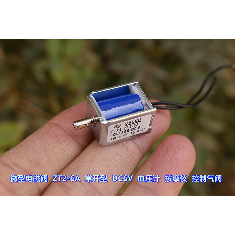 微型電磁閥 ZT2-6A 常開型 DC6V 血壓計 按摩儀 控制氣閥