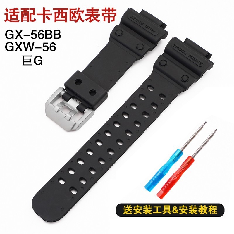 南雄代用GX-56BB卡西歐改裝大方塊大G手錶帶男GXW-56替換G-SHOCK