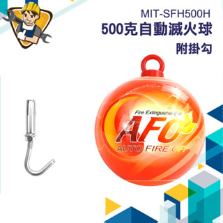 簡易滅火器 消防器材 小型滅火器 家用滅火器 住警器【精準】SFH500H 乾粉 AFO 火災 滅火球 滅火彈 車用滅火