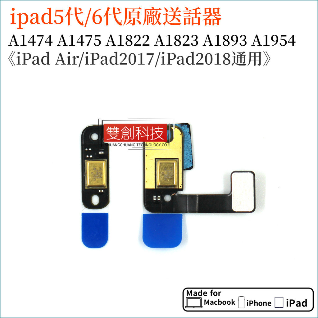 iPad5 6送話排線 A1474 1475 A1822 1823 A1893 1954 air話筒排線