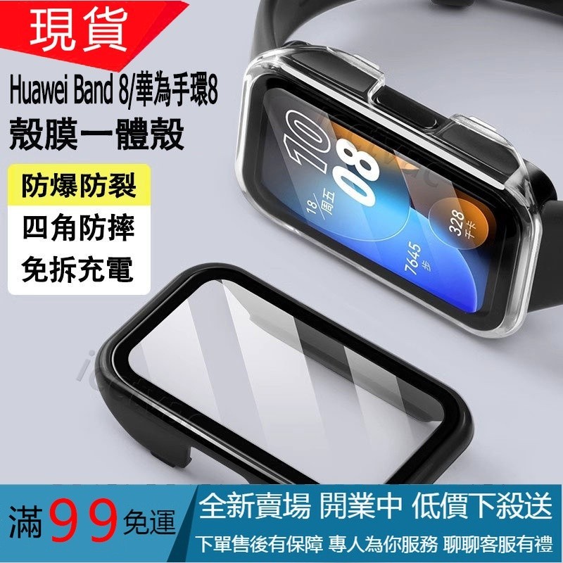 Huawei Band 8一體式保護殼 PC錶殼+鋼化膜 手錶保護殼適用於華為 Huawei Band 8 智能手環