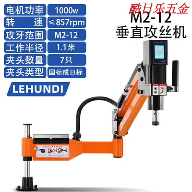 【臺灣專供】臺式電動攻絲機全自動伺服手持萬向搖臂智能數控小型攻牙機 M312(垂直)液晶款