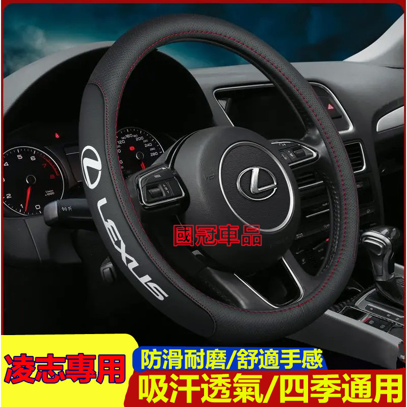 適用 凌志真皮方向盤套 絲印車標透氣防滑把套Lexus NX ES RX UX IS CT LS GS LX RC