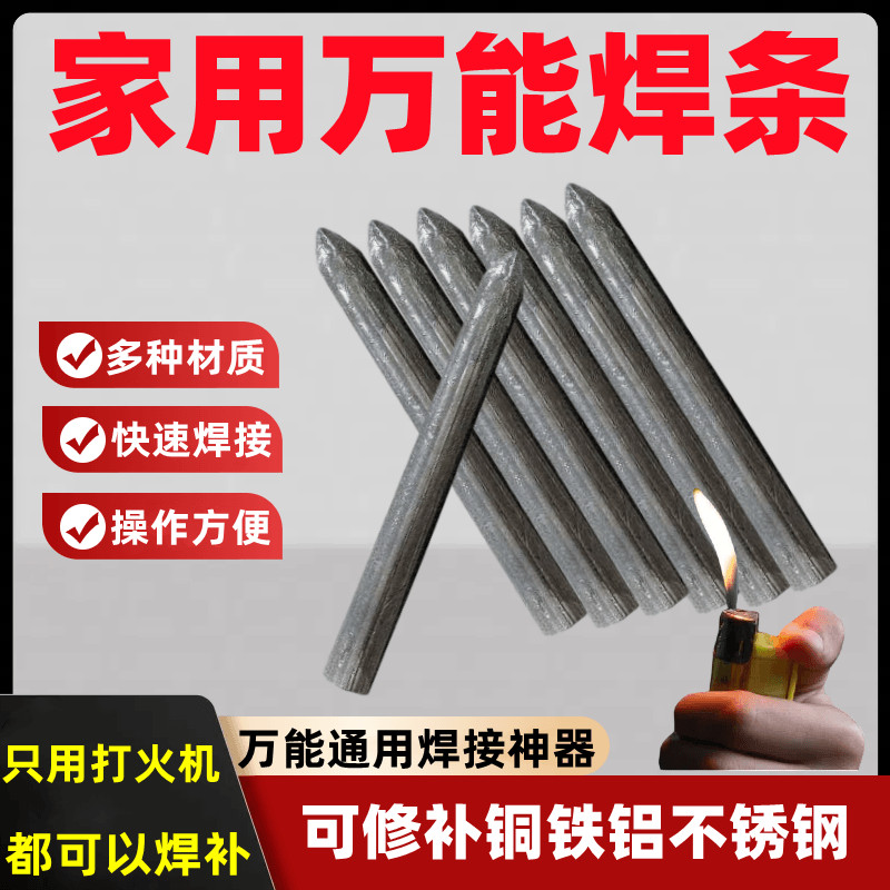 【購滿199出貨】台灣出貨 低溫焊條家用 打火機 用冰箱銅管焊接神器 銅鐵鋁 塑料不銹鋼 萬能焊棒