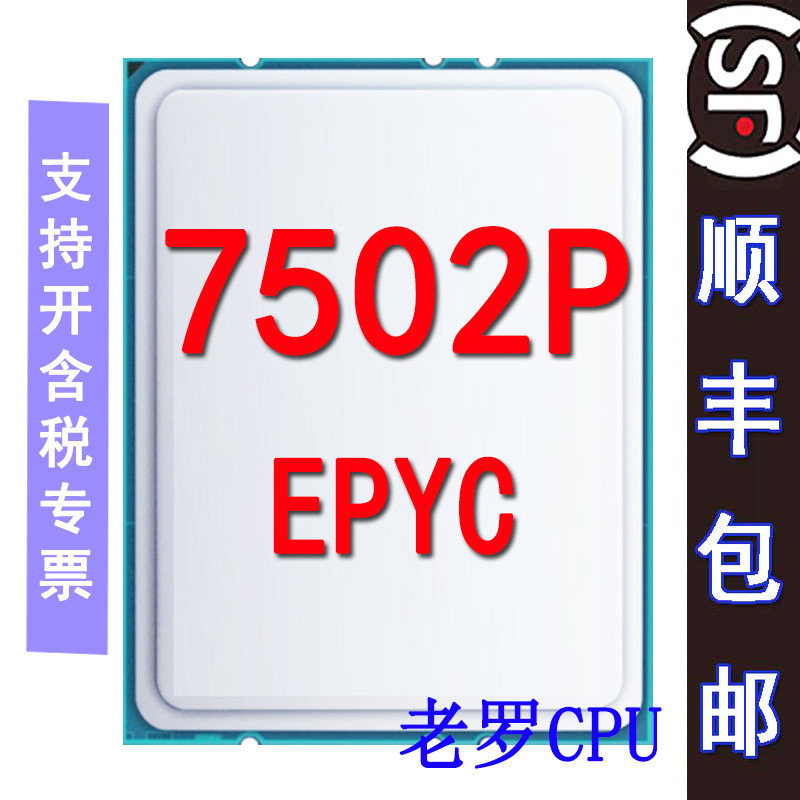AMD epyc  7502P 2.50 GHz 32核 64線程 3.35 GHz 180W 服務器CPU