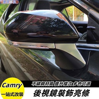 Toyota 適用於18-23年8代/8.5代Camry 後視鏡飾條 Camry汽車專用改裝 倒車鏡裝飾亮片