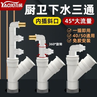 【臺灣熱賣】廚房下水三通淨水器 洗碗機水槽小廚寶 前置菜盆水管 排水接頭三頭通
