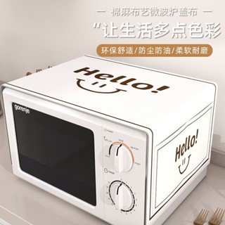✨新款 微波爐防塵罩 防油蓋布 家用 長方形烤箱蓋布 冰箱洗衣機蓋布 通用型 蓋巾 加厚防塵蓋布 北歐風