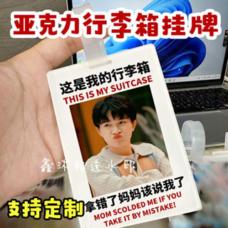🈶周深行李箱掛牌亞克力周邊行李牌吊牌登機牌掛件演唱會粉絲應援