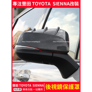 21-26年式 豐田Toyota Sienna 後視鏡罩 倒車鏡殼 後視鏡裝飾保護外殼