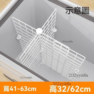 附發票 冷櫃收納筐 冰櫃內置物架 儲物分隔框冰櫃隔板 冰櫃隔斷分格網收納筐冷凍櫃專用分割板分類神器雪糕櫃內部置物架