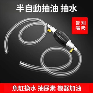 ⚡️新品超值⚡️手動抽油器抽水器汽油吸油器自吸抽油管摩托車汽車貨車傢用換油器