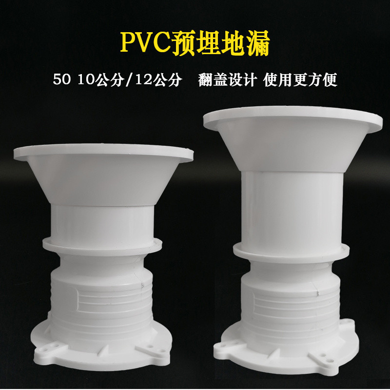 PVC止水節地漏成品75預埋件12公分50止水排水管配件10公分喇叭口DJFN95