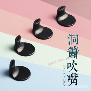 臺灣發貨/洞簫助吹器初學迷你短簫吹嘴 蕭樂器零基礎輕鬆吹響專業級入門 5 1 2 3