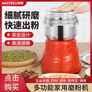 家用小型粉碎機研磨機中藥材超細打粉機幹磨五穀雜糧磨粉機辣椒麵3.11