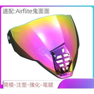 【颶風騎士】適用icon airflite IC06 日夜通用 電鍍鏡片 安全帽鏡片 幻彩極光 高透光鏡片 精品高畫質
