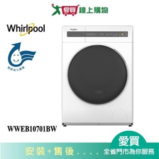 Whirlpool惠而浦10.5KG滾筒洗脫烘洗衣機WWEB10701BW 含配送+安裝【愛買】