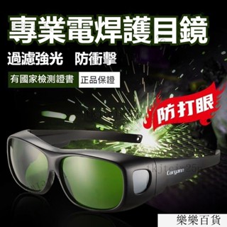 熱銷 電焊防護眼鏡 自動變光 防強光 焊工專用 焊接眼鏡 可戴眼鏡套鏡護目鏡 氬焊 電焊眼鏡 二保焊 鐳射切割燒焊防打眼
