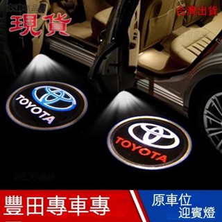 【買1送1】照地燈toyota迎賓燈 wish altis camry豐田 led投影燈車門燈免改裝專車專用※s4